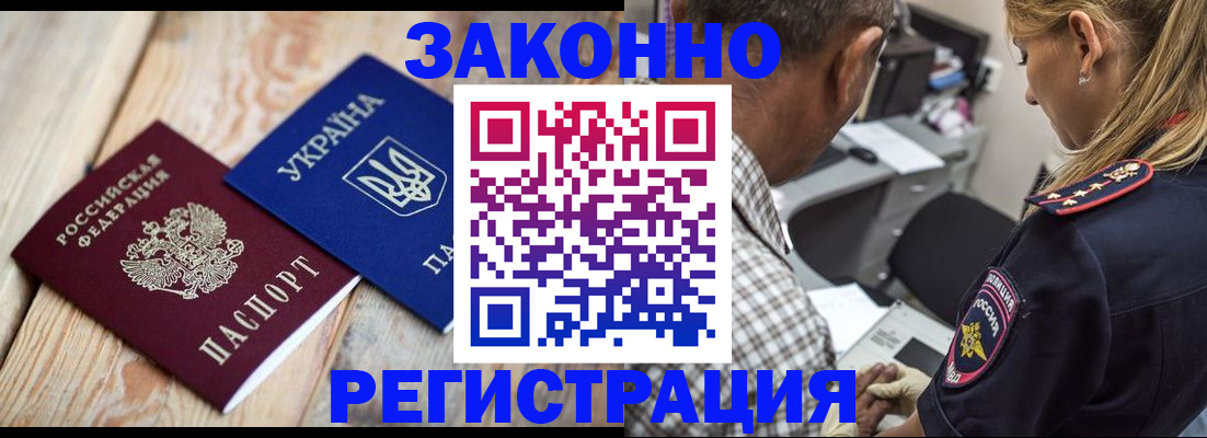 прописка иностранных граждан в Сургуте