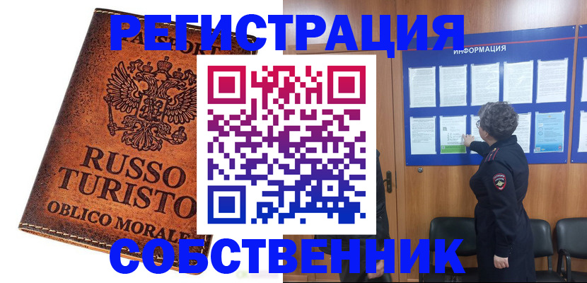 регистрация в Сургуте