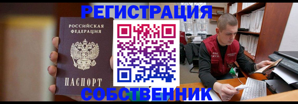временная регистрация собственник в Сургуте